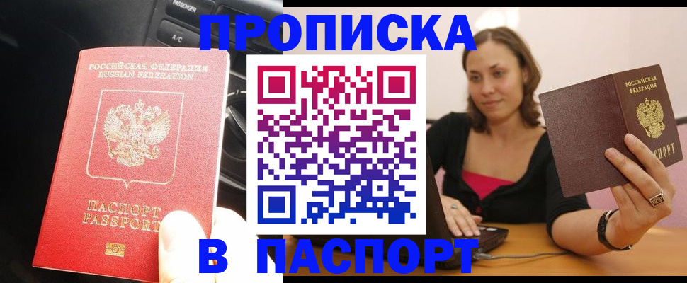 временная регистрация в Невеле