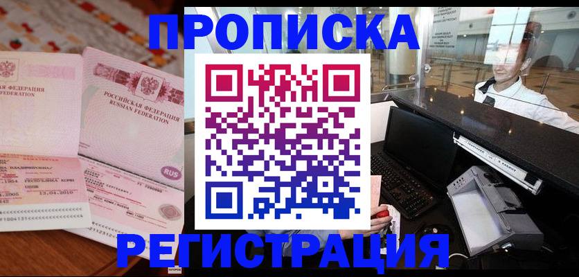 временная регистрация законно в Невеле
