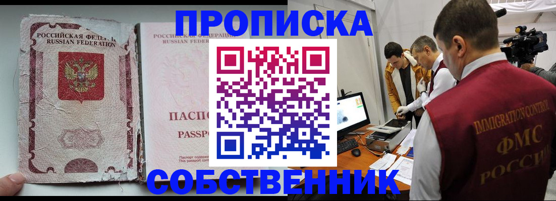 прописка для школы в Невеле